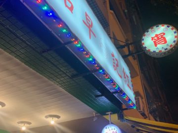 台湾 臺灣 中国 台湾留学 台湾旅行 台湾生活 台湾旅 中国語勉強 中国語学習 中国語勉強中 中国語勉強してる人と繋がりたい 台湾華語 中国語初心者 中国語会話 中国語検定 中国語教室 中国語講座 中国語の勉強 中文 Chinese studychinese learnchinese learningchinese