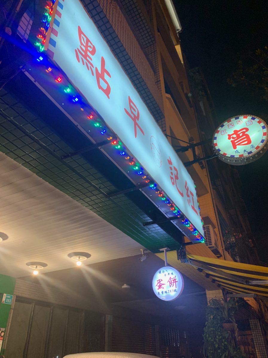 台湾 臺灣 中国 台湾留学 台湾旅行 台湾生活 台湾旅 中国語勉強 中国語学習 中国語勉強中 中国語勉強してる人と繋がりたい 台湾華語 中国語初心者 中国語会話 中国語検定 中国語教室 中国語講座 中国語の勉強 中文 Chinese studychinese learnchinese learningchinese