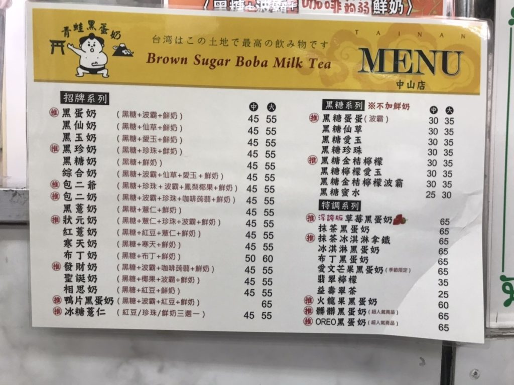 台南　タピオカ