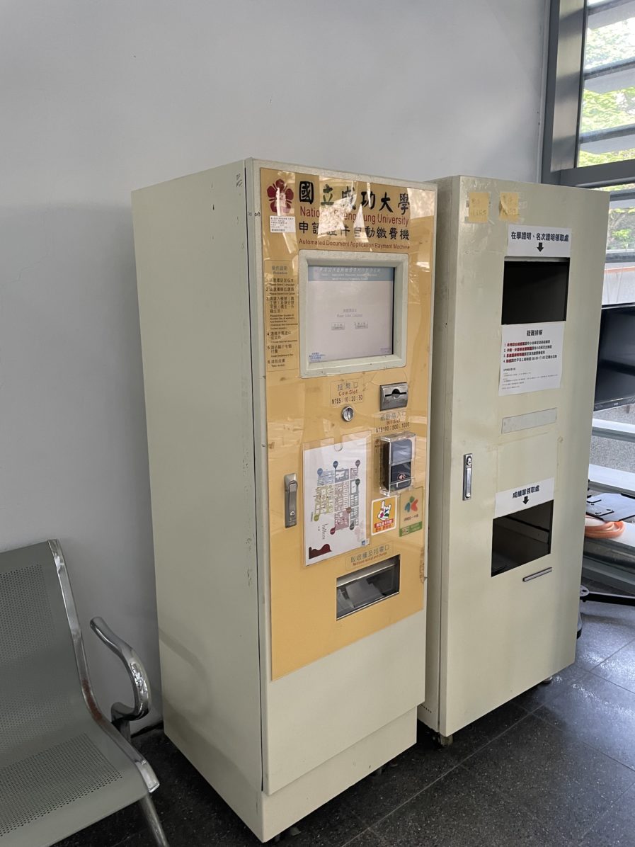 成功大学、在学証明書の発行方法って知ってる?