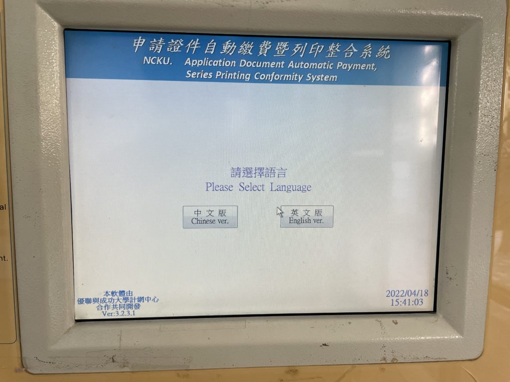 成功大学 在学証明