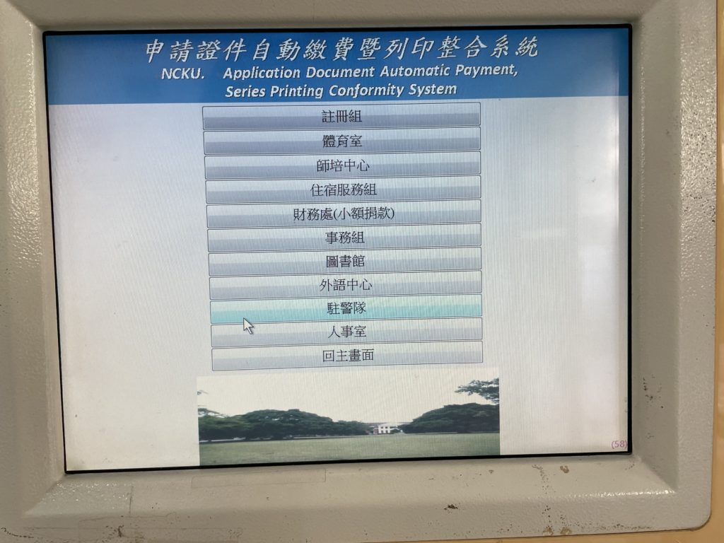 成功大学 在学証明