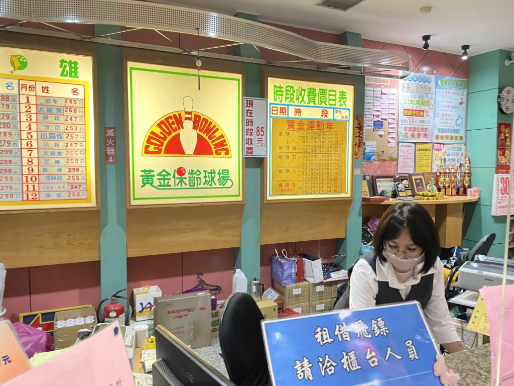 台湾　ボーリング
