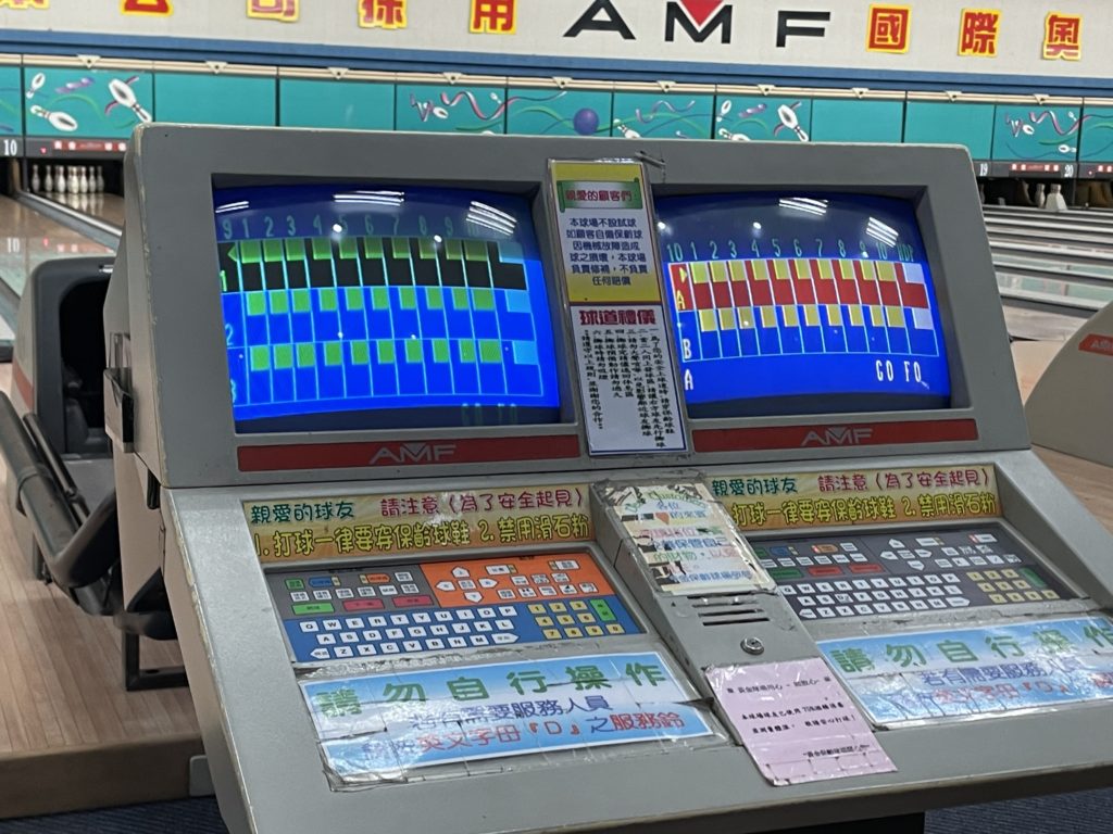 台湾　ボーリング